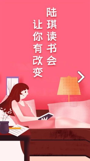 陆琪读书会