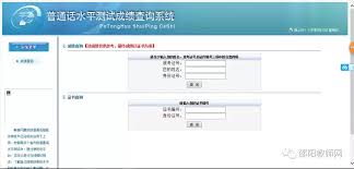 海易办如何查询普通话成绩