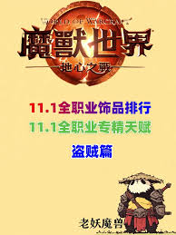 魔兽世界11.1敏锐贼大米天赋加点方法
