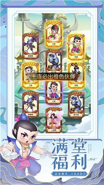 葫芦娃大作战官网版
