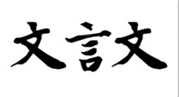 文言文翻译app
