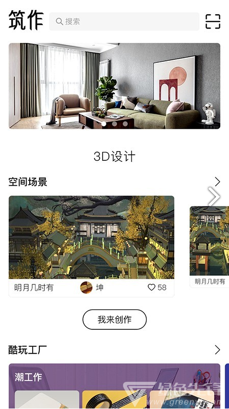 筑作官网版