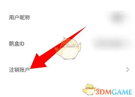 如何删除鹅盒收藏