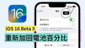 苹果手机电量百分比怎么设置