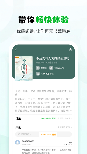 小书森手机版