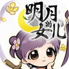 明月的女儿官网地址在哪