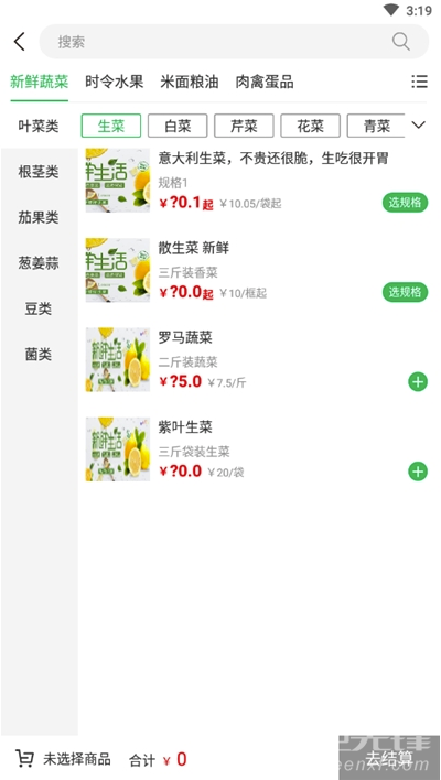 丰收优鲜免费版