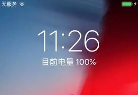 苹果充电完成提示