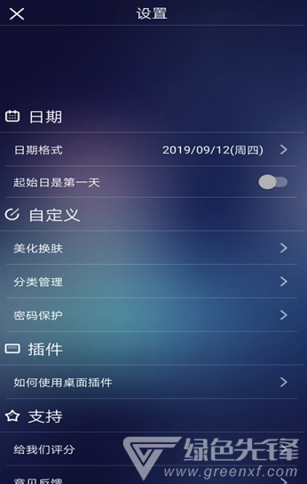 纪念日Day