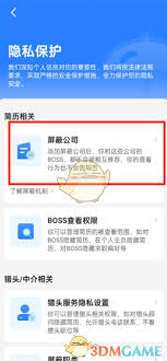 如何在Boss直聘屏蔽原公司