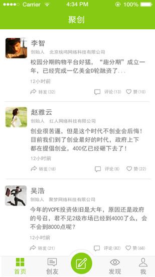 聚创免费版