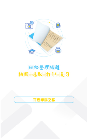 橙果错题手机版