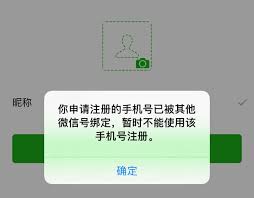 微信无法注册的原因
