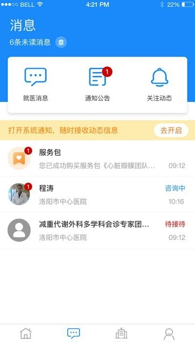 洛医通安卓版