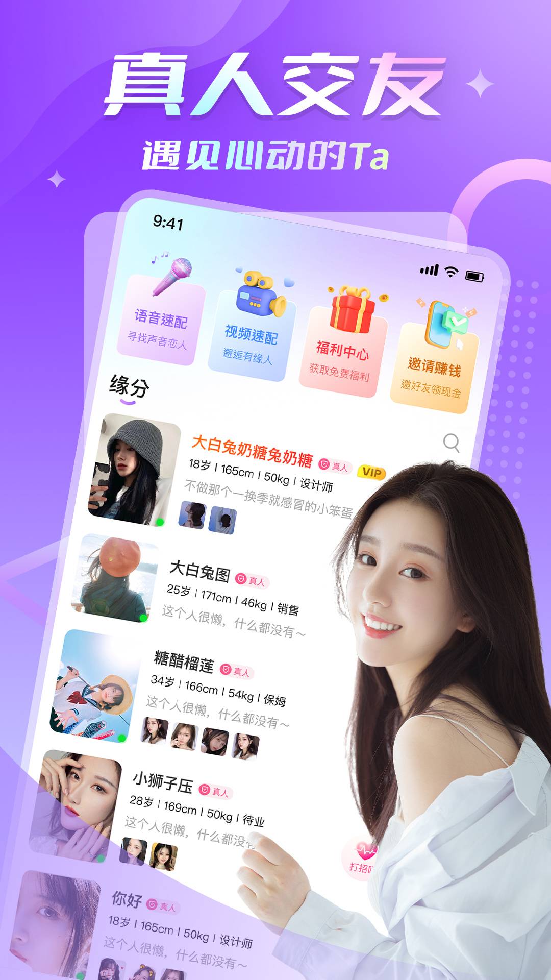 Ido婚恋交友