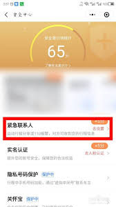 滴滴出行怎么更换紧急联系人手机号码