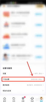 百度网盘怎样设置个性换肤
