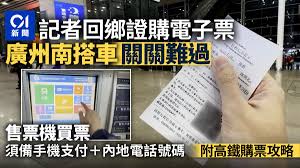 坐高铁如何现场买票