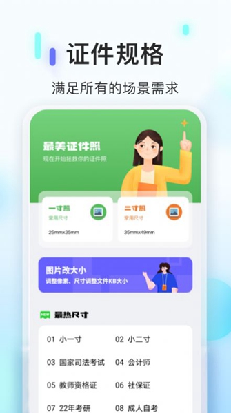 PS证件照相机手机版