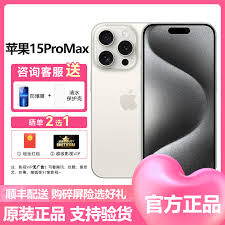 苹果15promax多少钱