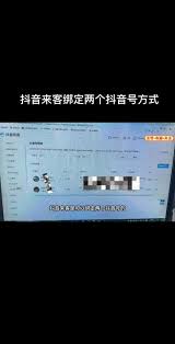 抖音与抖音来客如何解除绑定