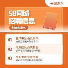 58同城如何将发布的信息置顶