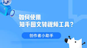 知乎如何将文字转视频