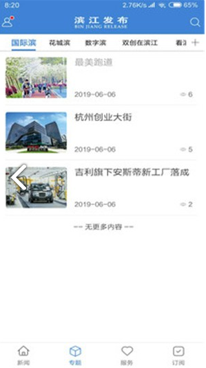 滨江发布手机版