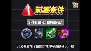 金铲铲之战s14波比猛拍按钮玩法攻略