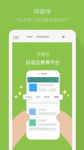 评测学登录最新版