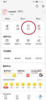 腾讯新闻历史记录怎么清除