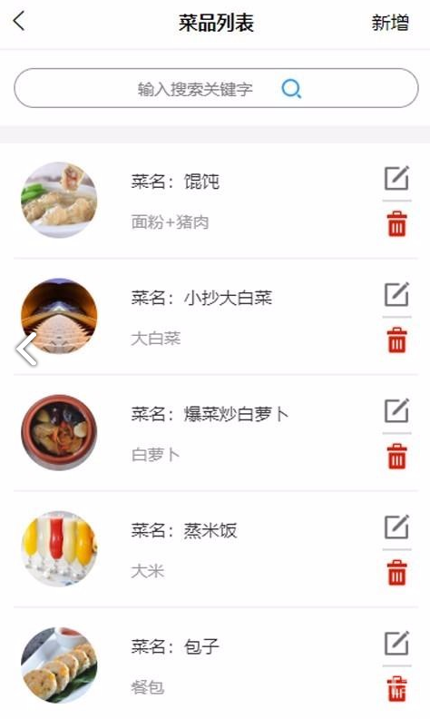 谷上食堂安全管理平台免费版