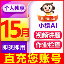 小猿口算如何购买会员