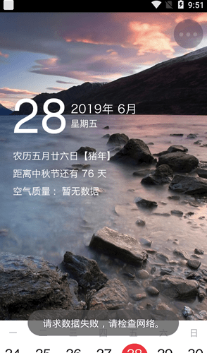 优度日历