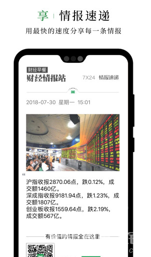 财经早餐安卓版