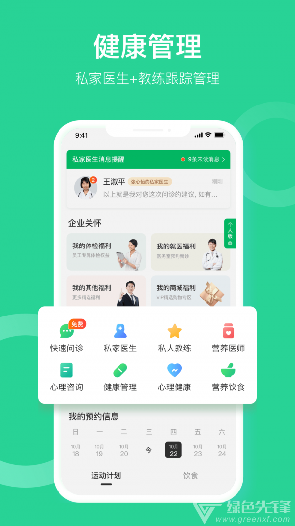 口袋健康手机版