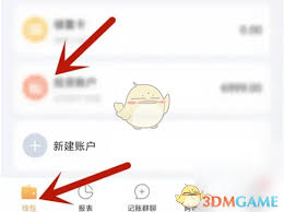叨叨记账如何删除账户
