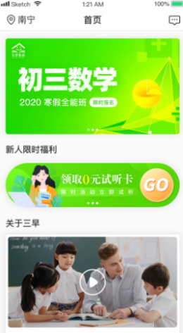三早家教最新版