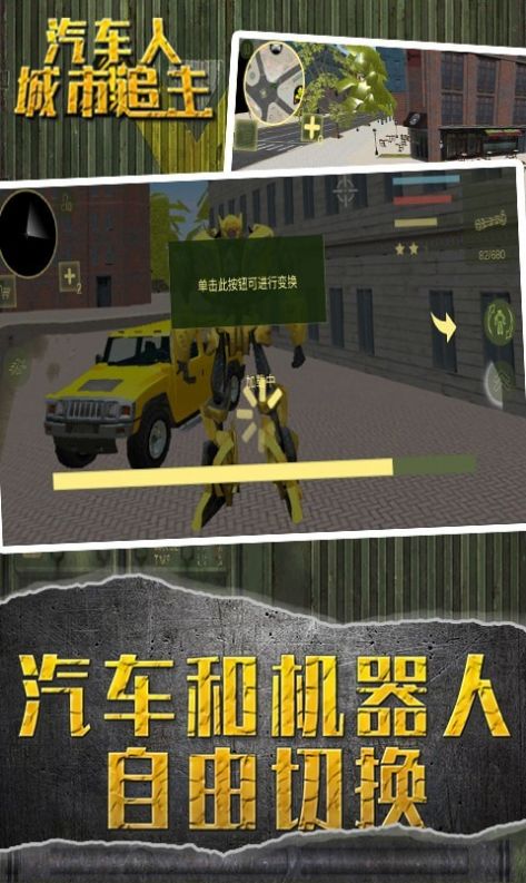 汽车人城市追击.官网版