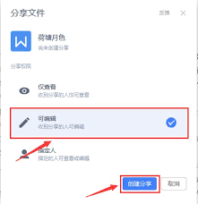 如何分享WPS文档