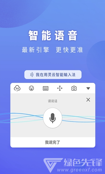 灵云输入法官网版