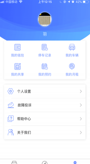 小禺停车最新版