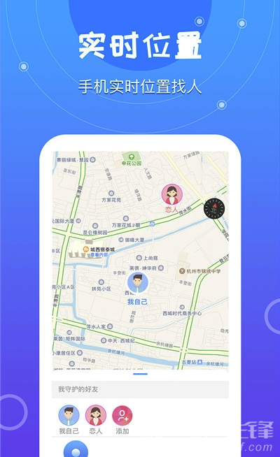 位知追踪找人手机版