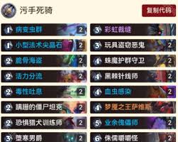 炉石传说翡翠梦境版本如何组建污手DK卡组