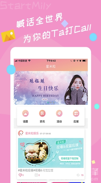 星米粒