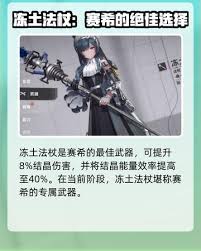 明日方舟终末地赛希选什么武器好