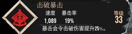 光与影33号远征队怎么击破暴击符纹