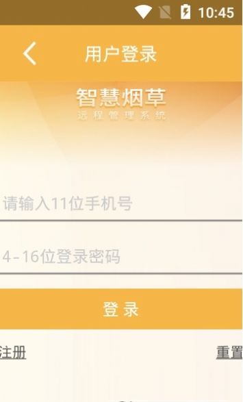 智慧烟叶手机版