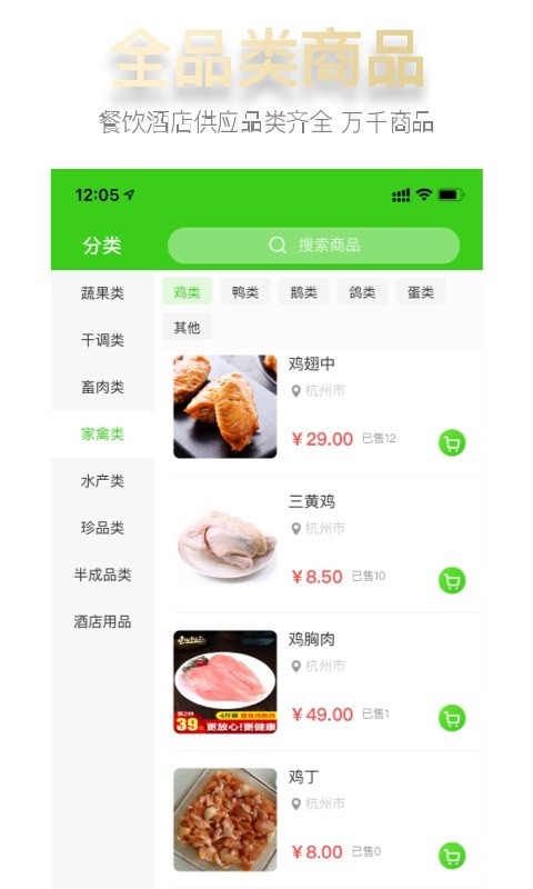 枚栅酒店采购网免费版