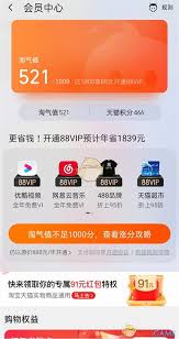 淘宝如何进入会员中心